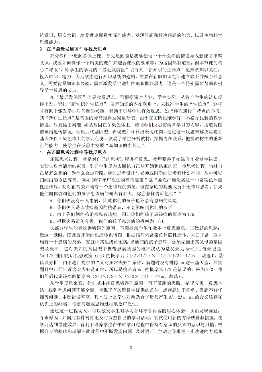 寻找有效反思点培养学生反思能力_第2页