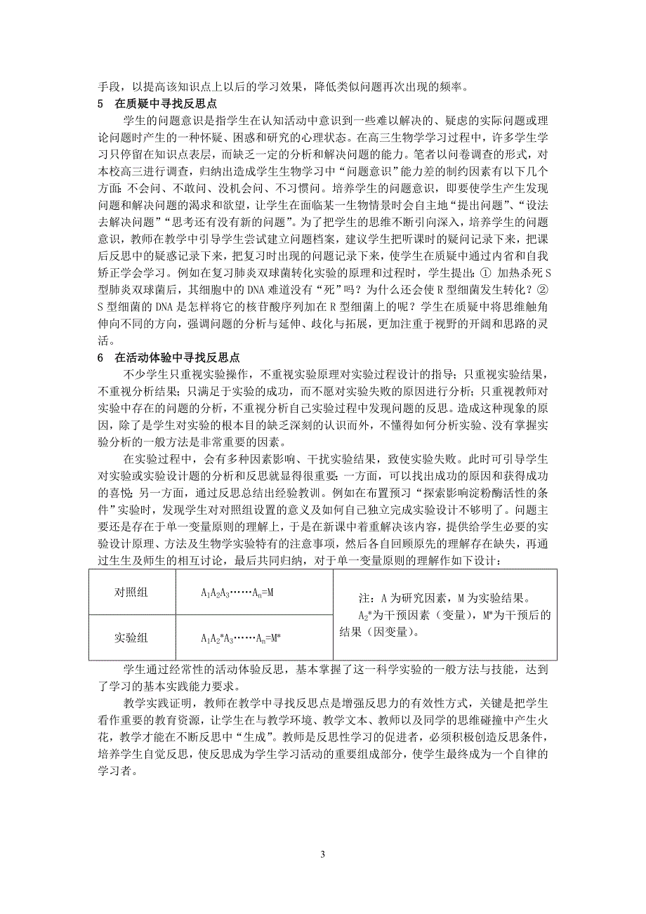 寻找有效反思点培养学生反思能力_第3页