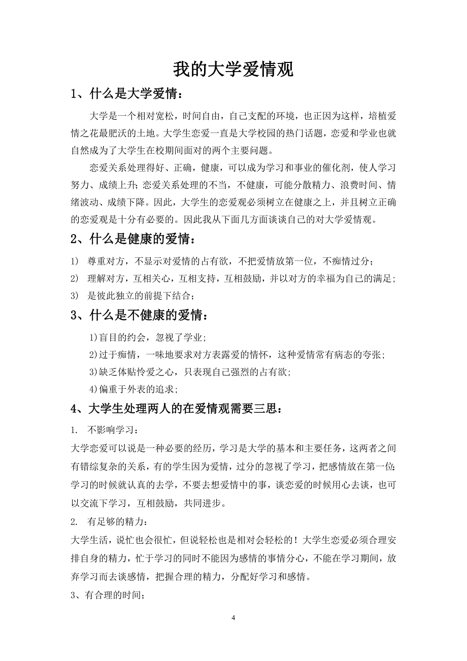 寻找有效反思点培养学生反思能力_第4页