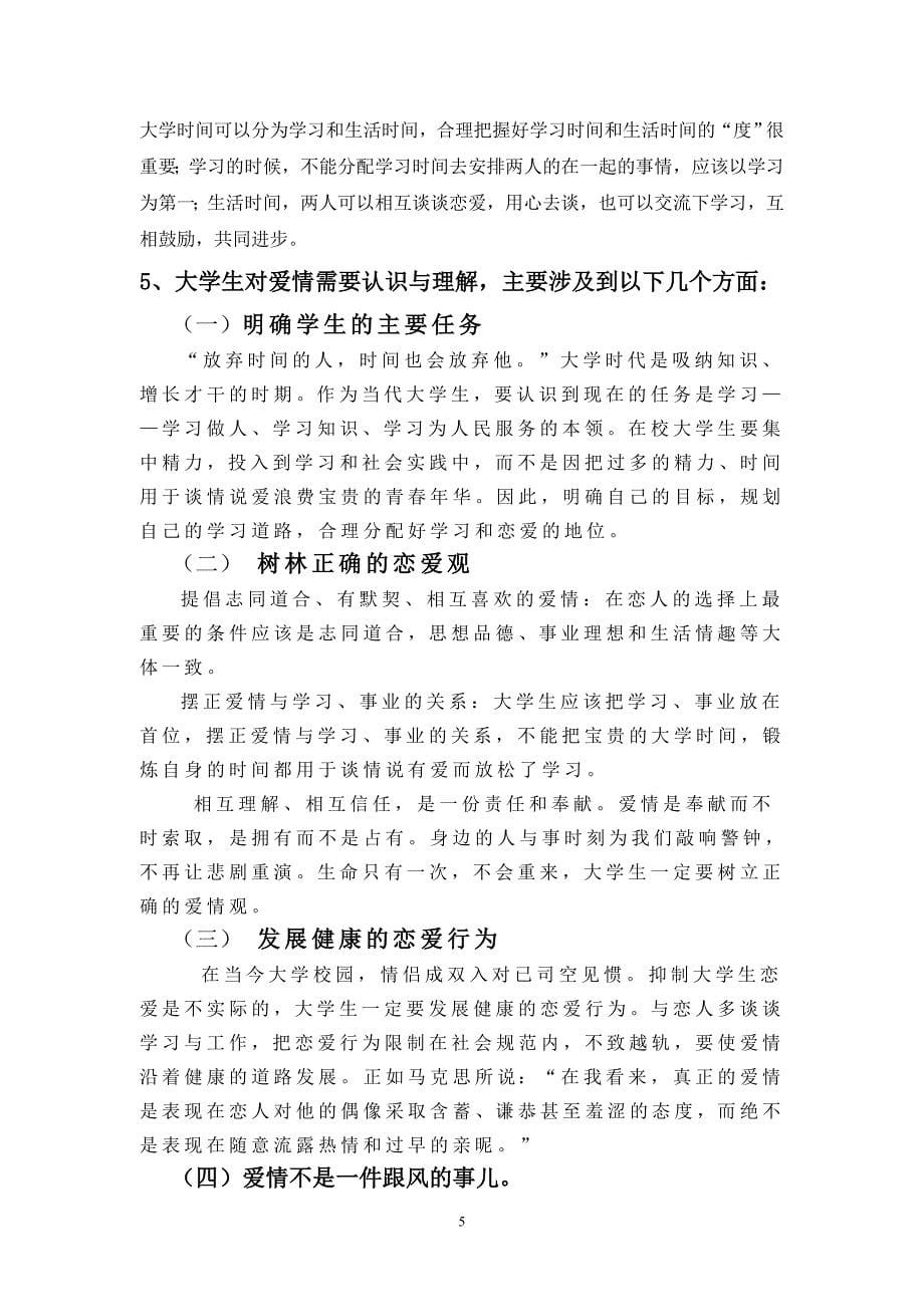 寻找有效反思点培养学生反思能力_第5页