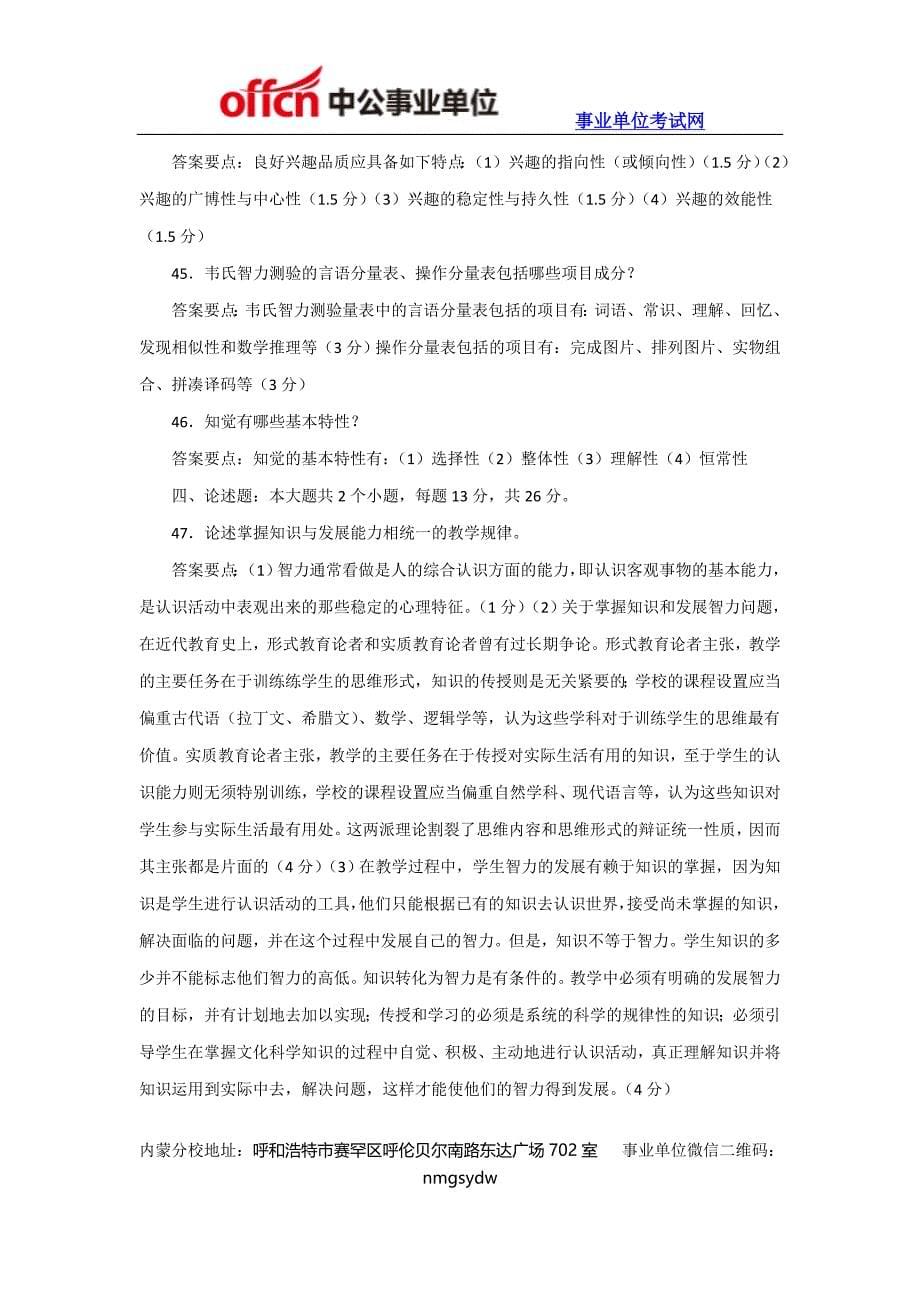 历年教师招聘考试教育学真题试卷及答案解析(二)_第5页