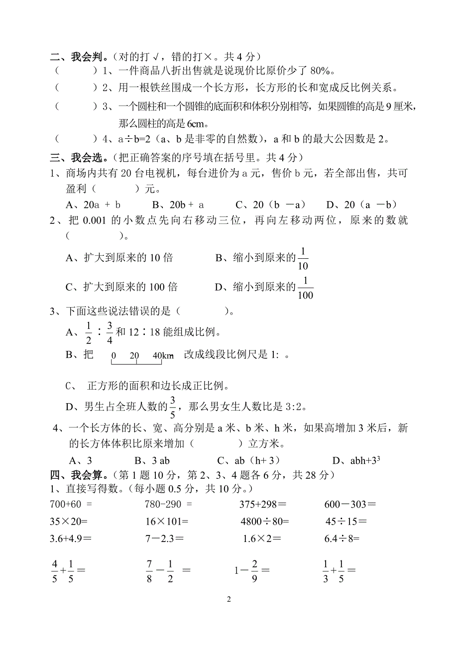 六年级数学下册期末测试卷_第2页