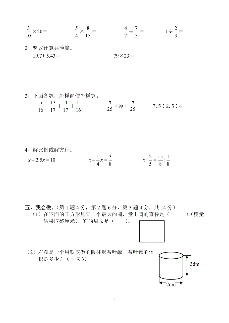 六年级数学下册期末测试卷_第3页