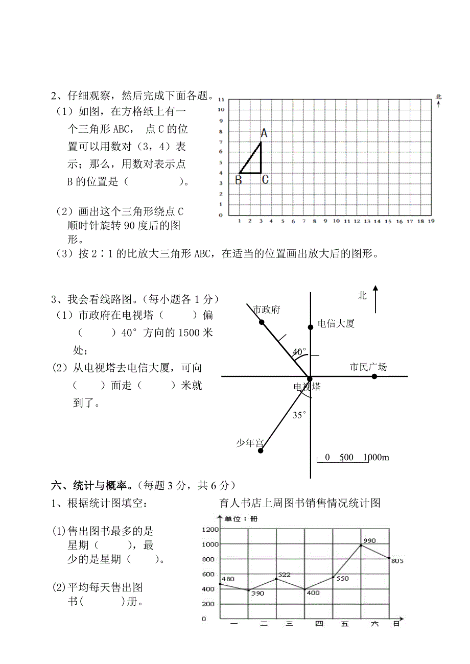 六年级数学下册期末测试卷_第4页