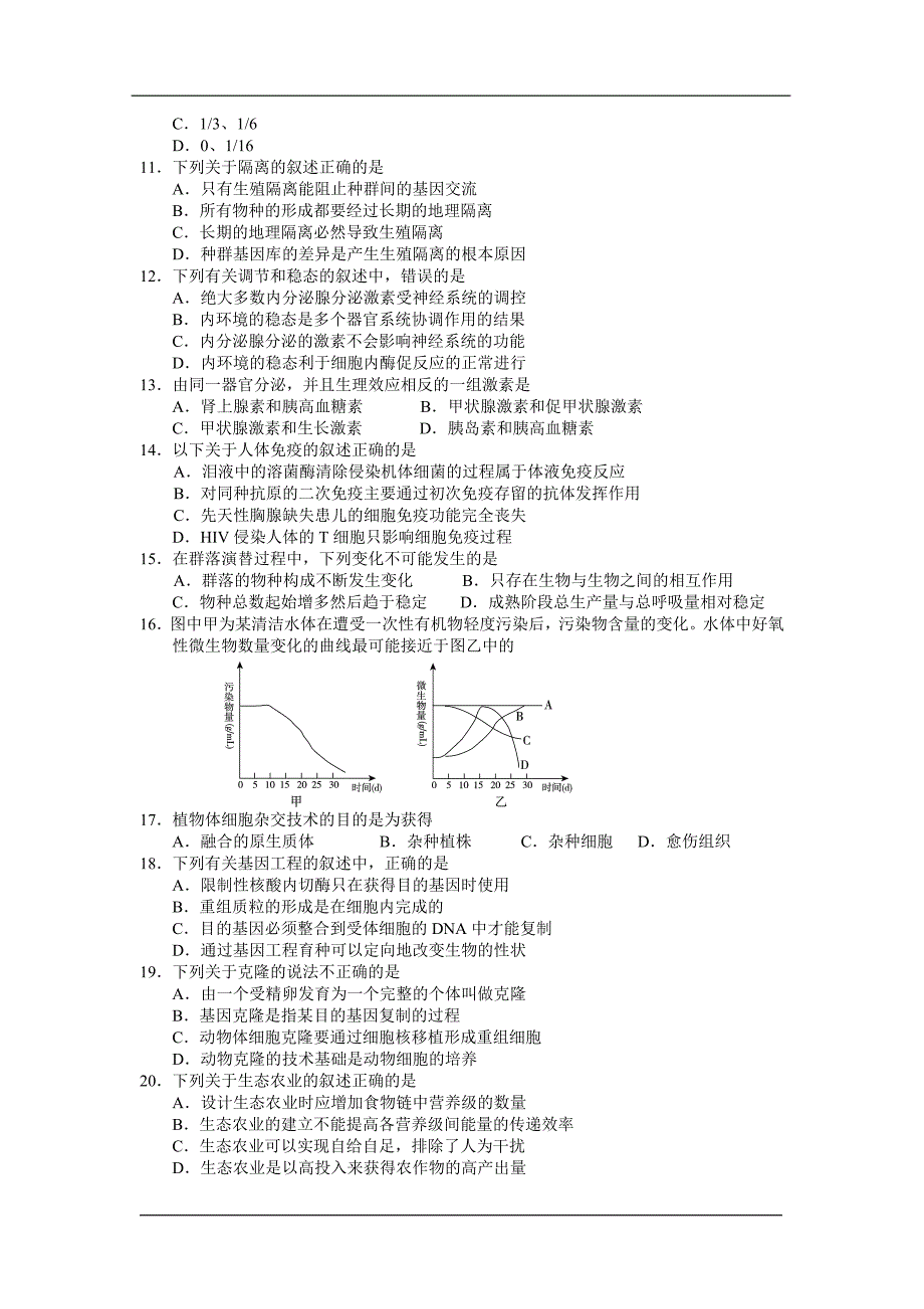 北京2011西城区高三第一学年期末生物试题及答案_第2页