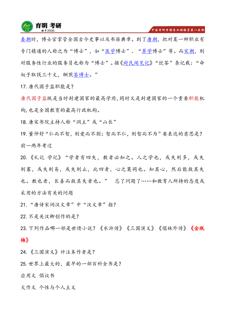 2016年北京师范大学翻译硕士考研参考书推荐,考研历年真题,考研笔记_第2页