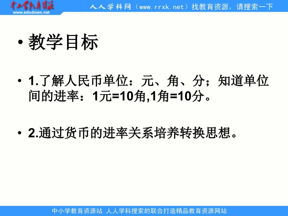 人教[2012]版数学一年级下册5.2《简单的计算》ppt课件2_第2页