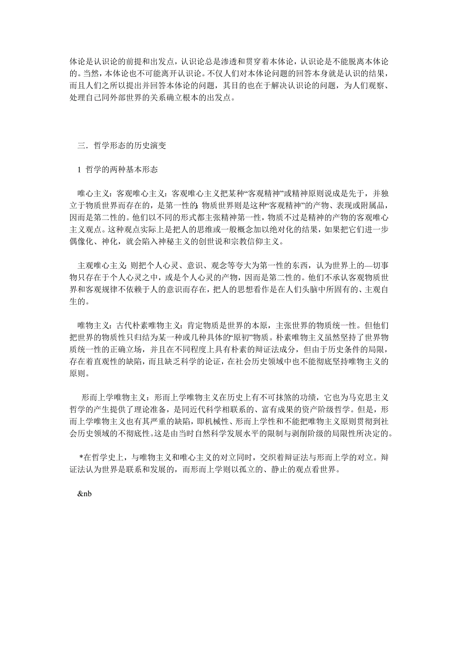 哲学和哲学的基本问题(一)_第3页