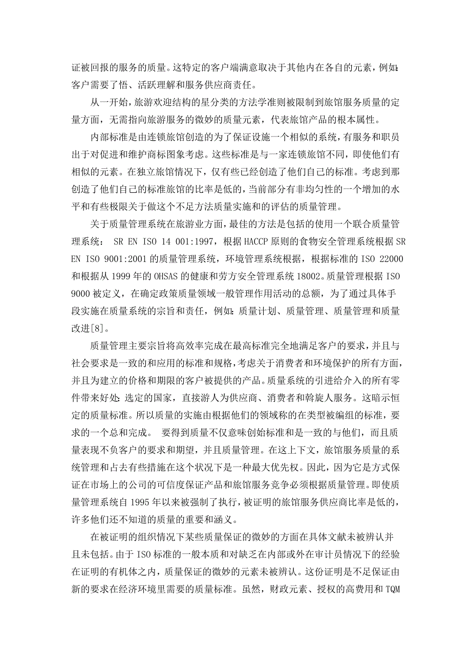 内在罗马尼亚旅馆行业增加的旅游竞争前提下服务质量系统的重估【外文翻译】_第4页