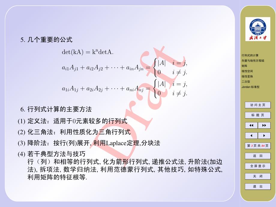[理学]2011年武汉大学线性代数考研笔记_第3页