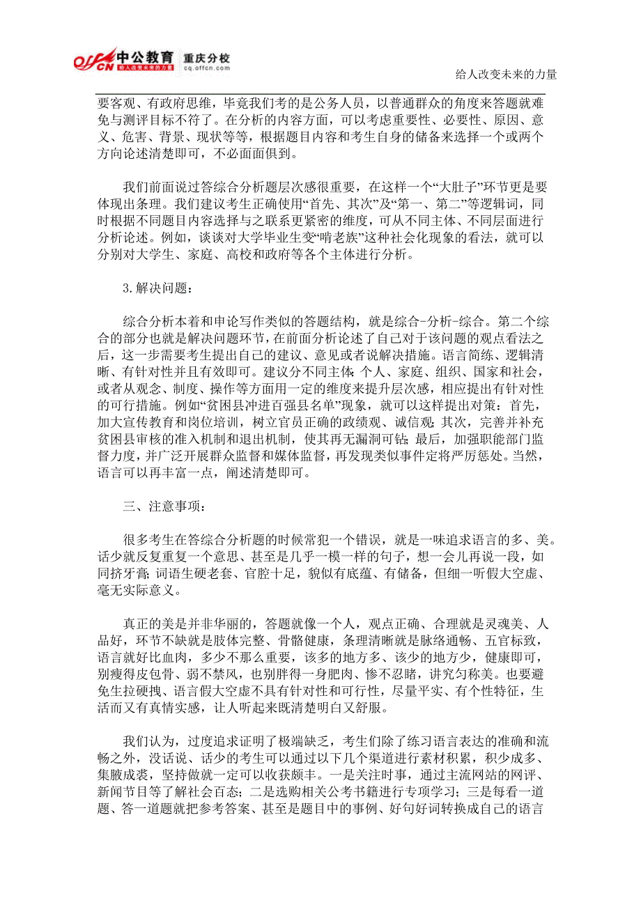 2014年国考面试冲刺：如何应对公务员面试的“最难题型”_第2页