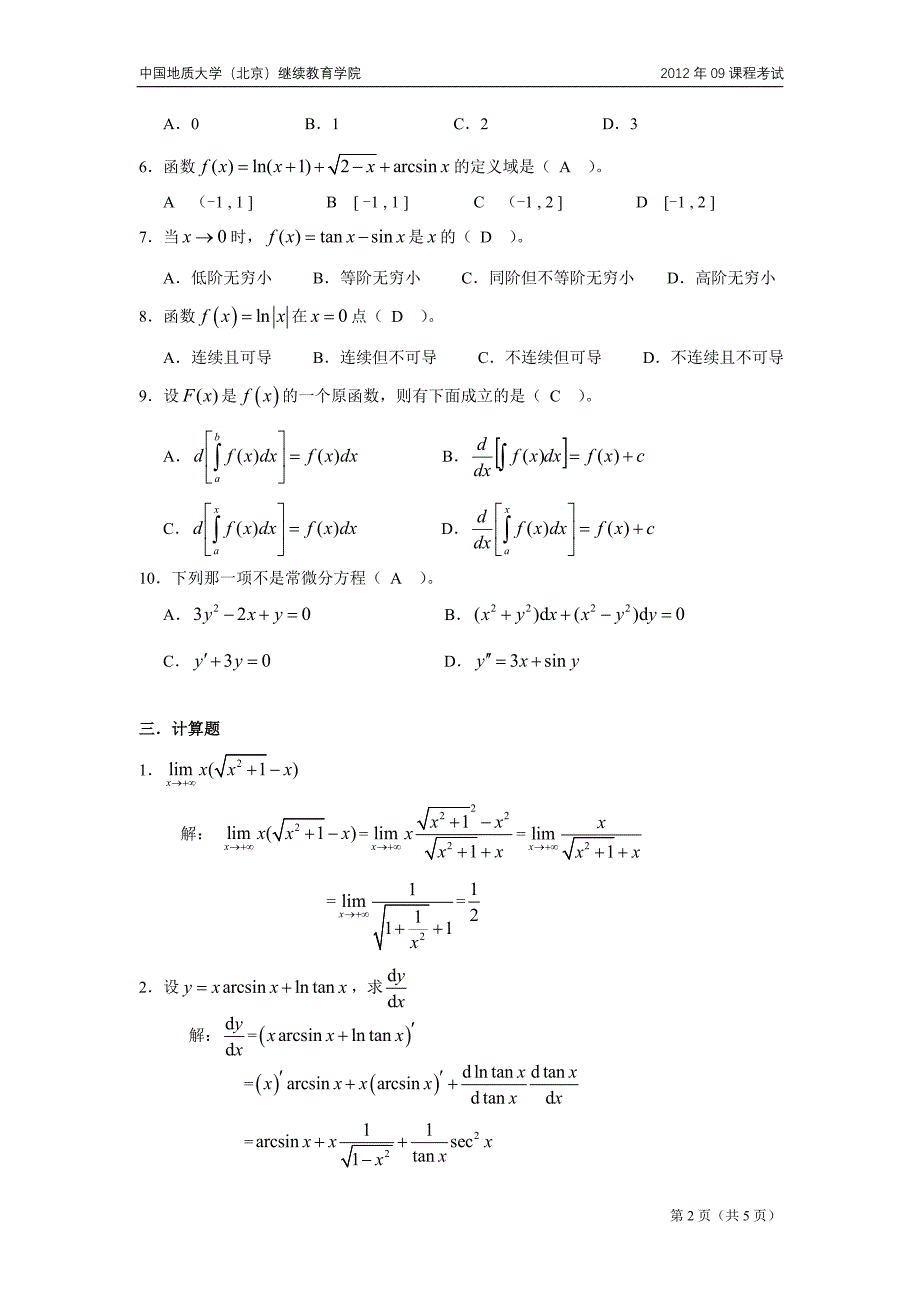 高等数学一模拟题(开卷)_第2页