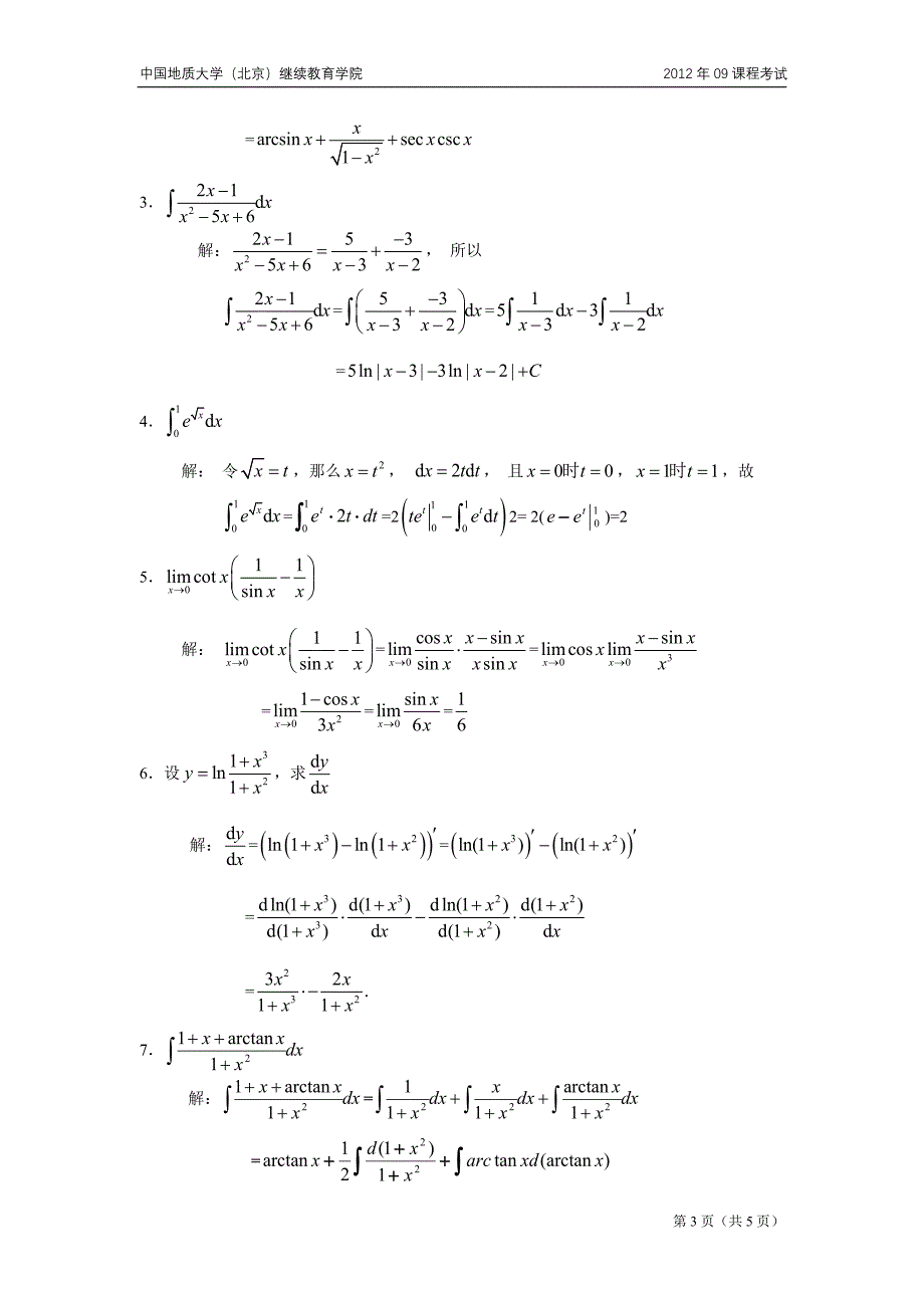 高等数学一模拟题(开卷)_第3页