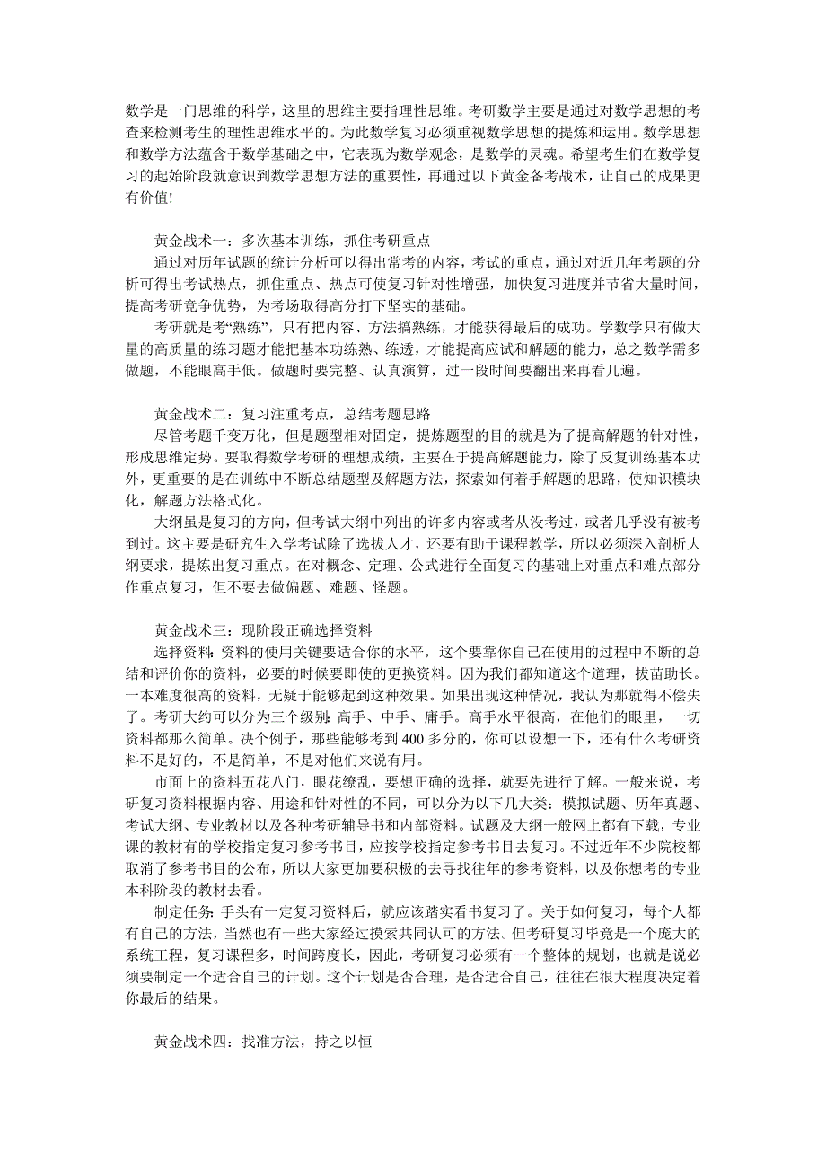名师支招2014考研数学备考四大“黄金战术”_第1页