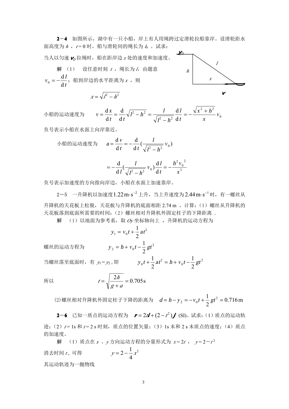 [理学]陕师大《大学物理学》上册_习题解答_第3页