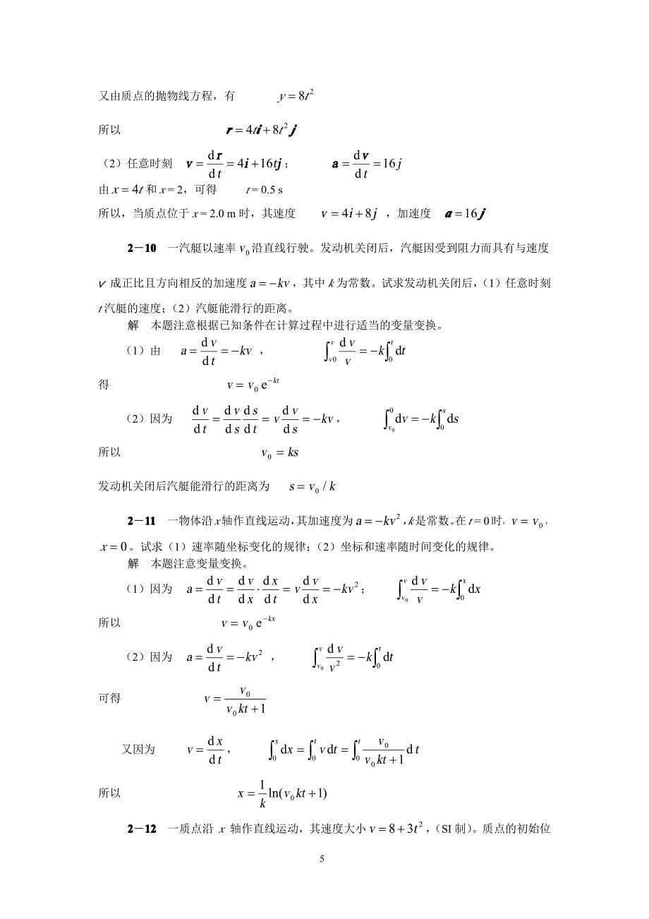 [理学]陕师大《大学物理学》上册_习题解答_第5页