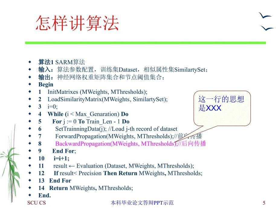 作答辩用PPT技巧和示范_第5页