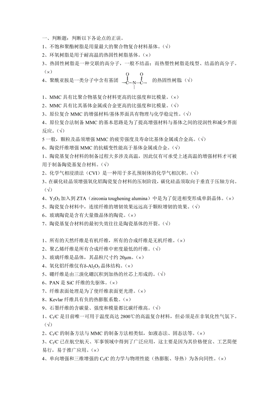 8ee[工学]复合材料有关习题_第3页