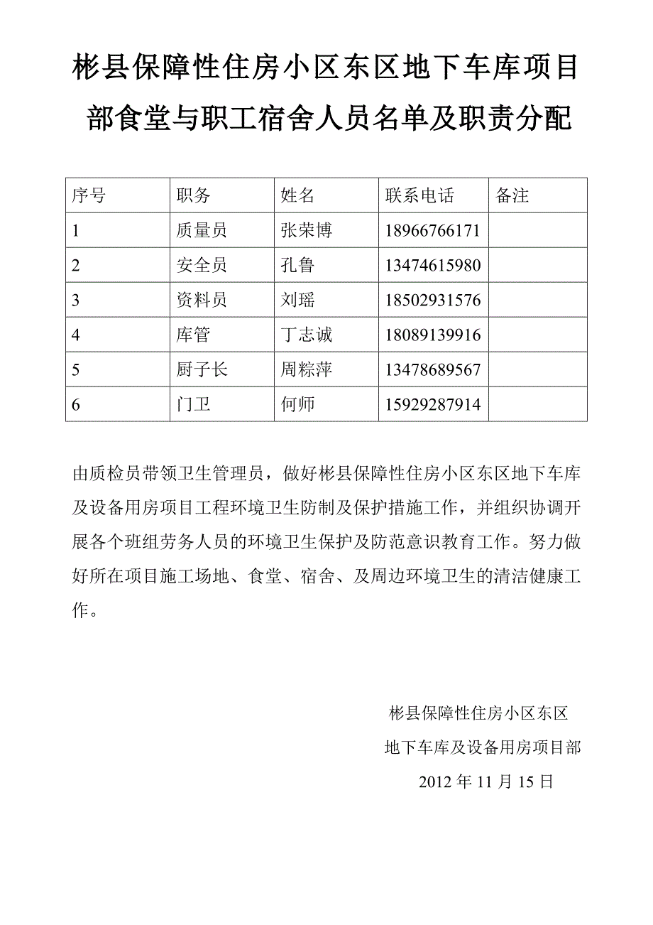 办公环境卫生管理制度 2_第4页