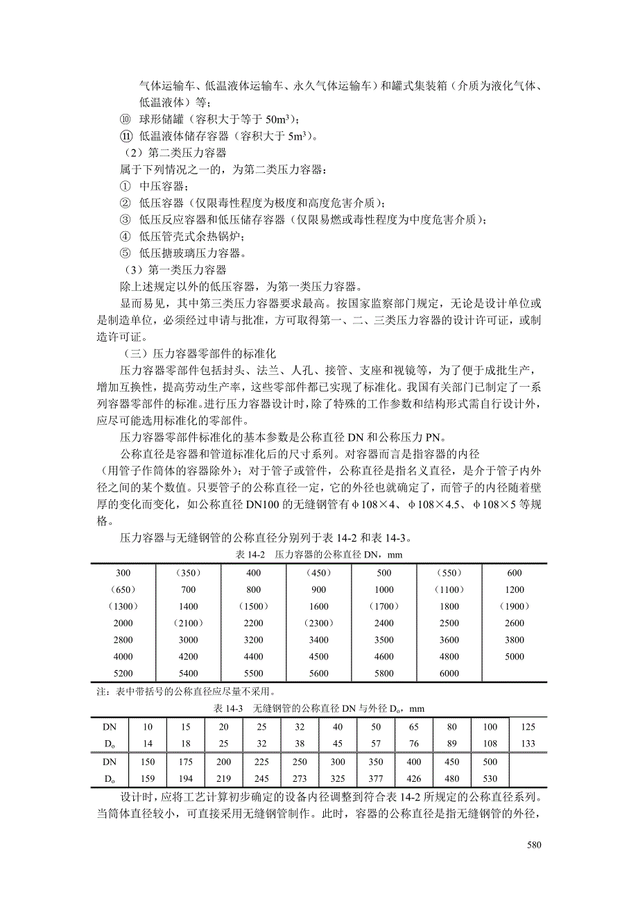 【生物课件】第十四章 生物工程压力容器_第3页