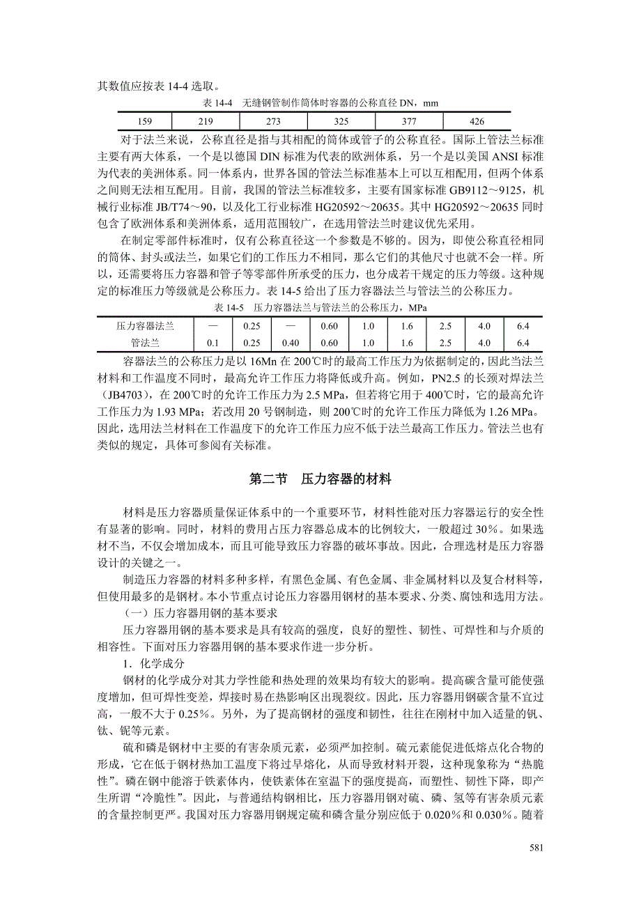 【生物课件】第十四章 生物工程压力容器_第4页