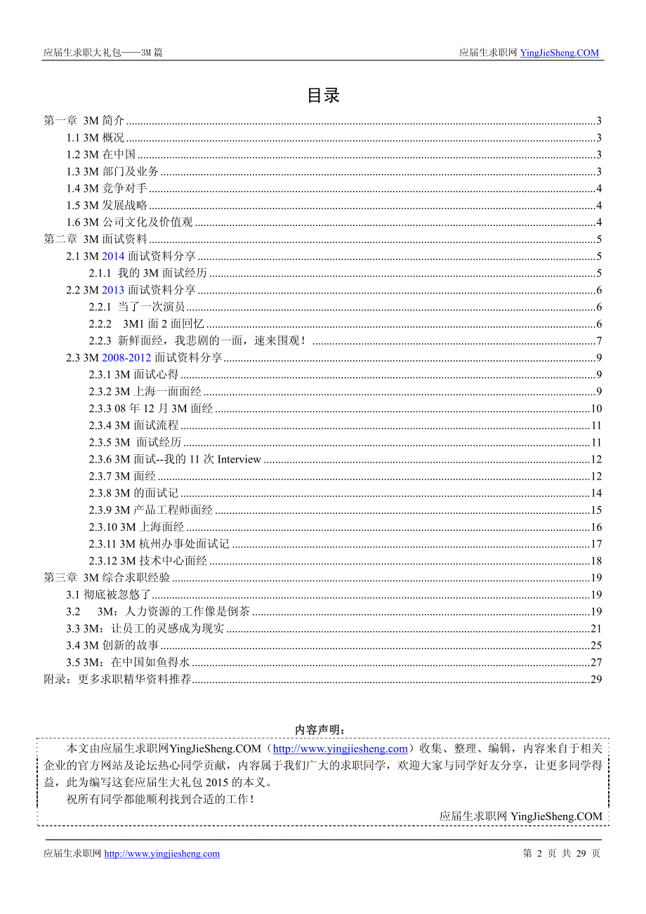 3M2015校园招聘求职大礼包_第2页