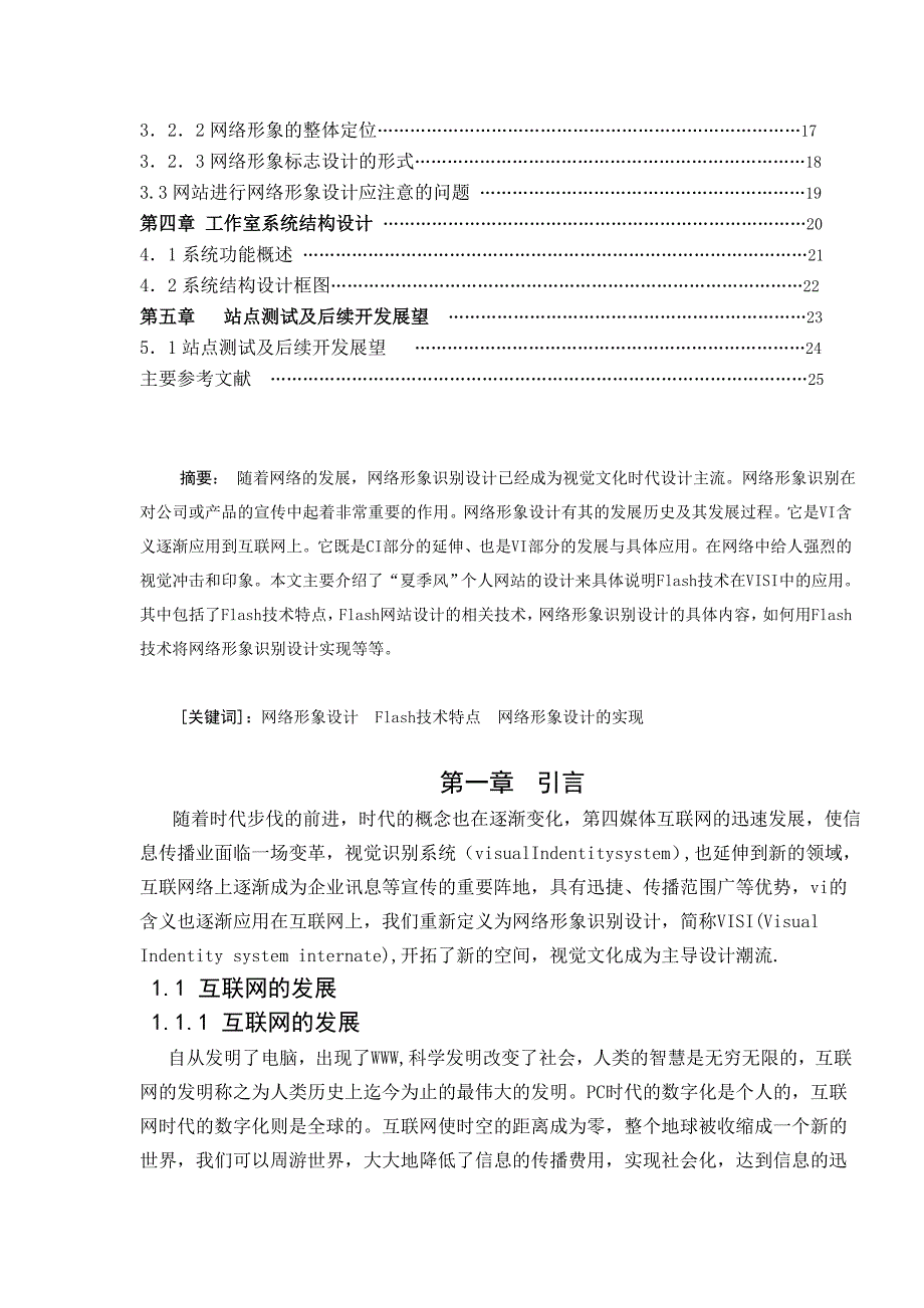 FLASH技术在IVIS系统中的应用_第2页