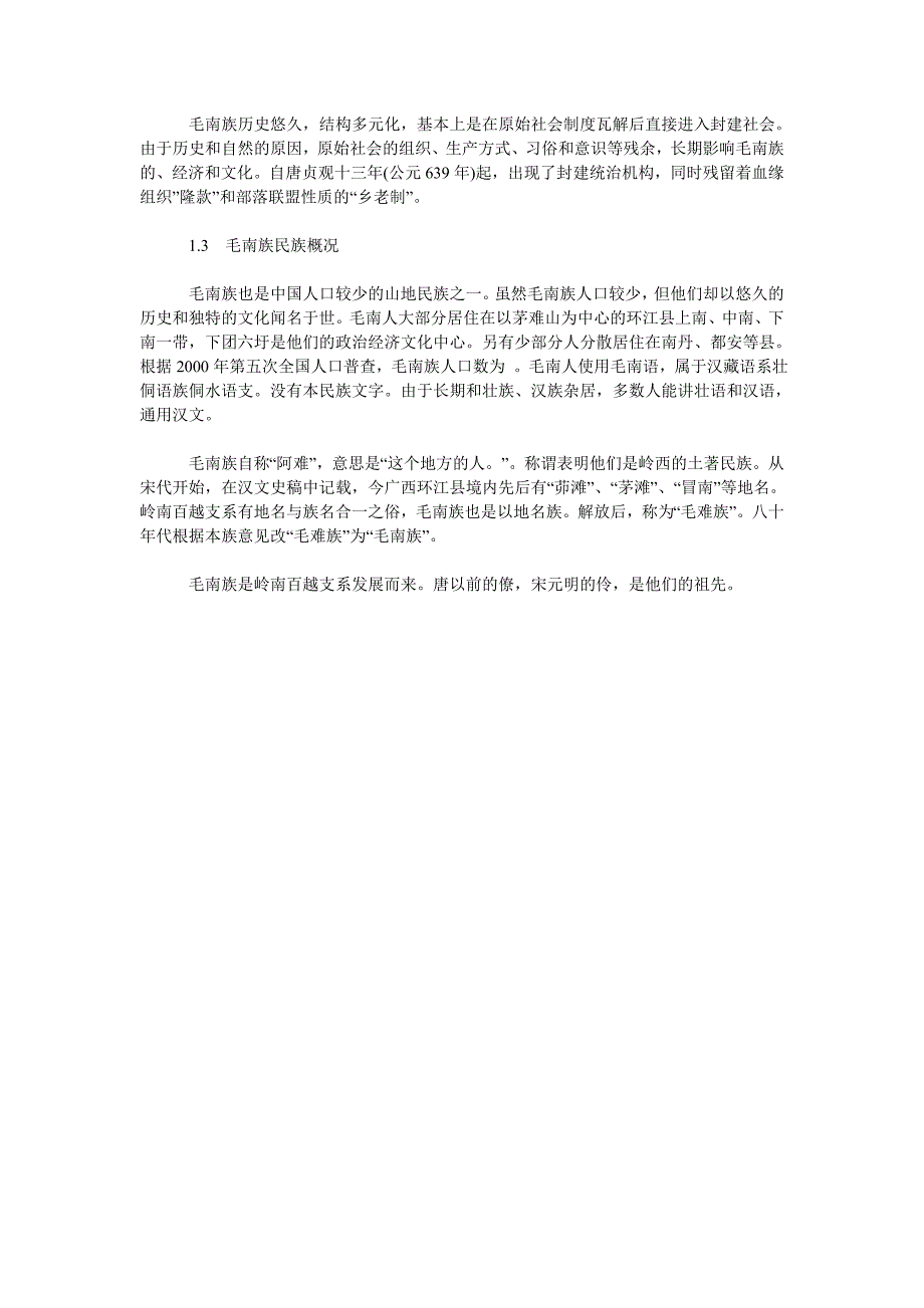 全国唯一的毛南族聚居县——广西环江县非物质文化遗产保护情况调_第2页