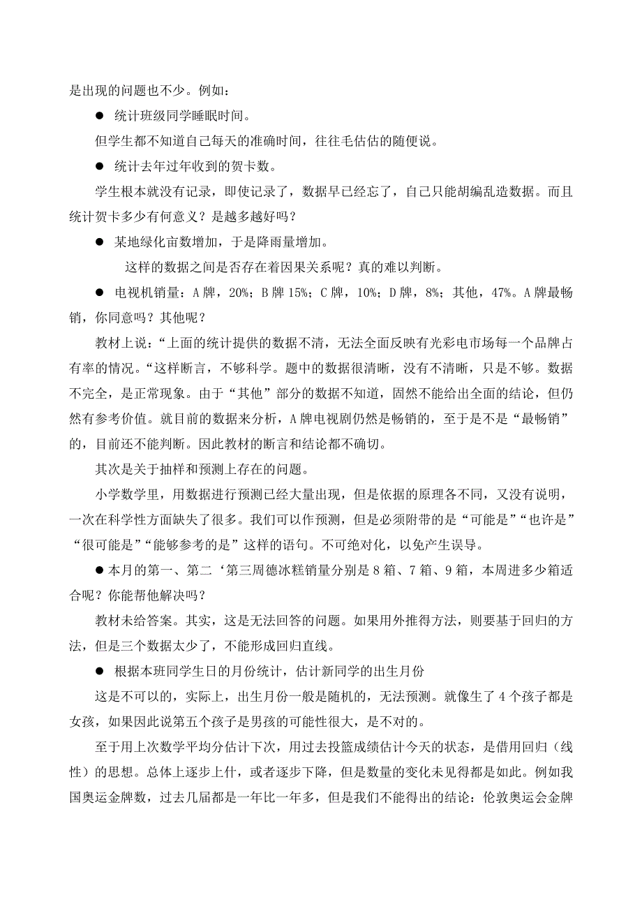 小学数学中若干科学性问题的探讨_第2页