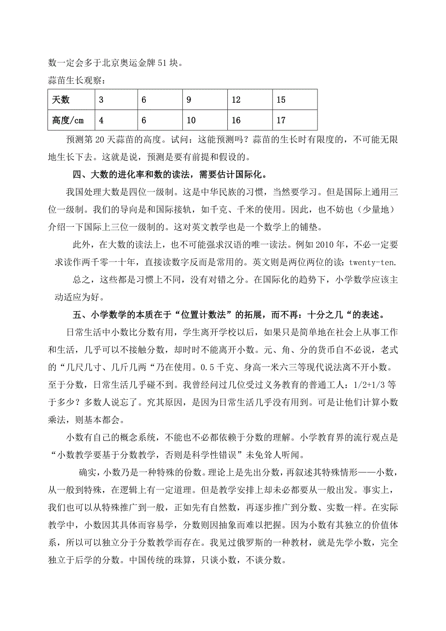 小学数学中若干科学性问题的探讨_第3页