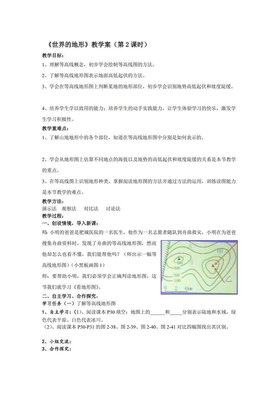 [讲稿]地理课件湘教版_第1页