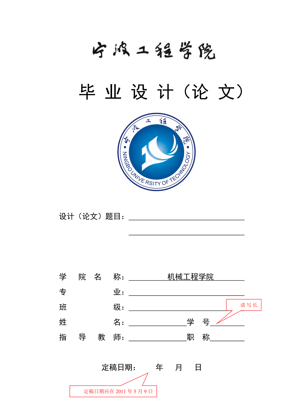 宁波工程学院毕业设2_第1页