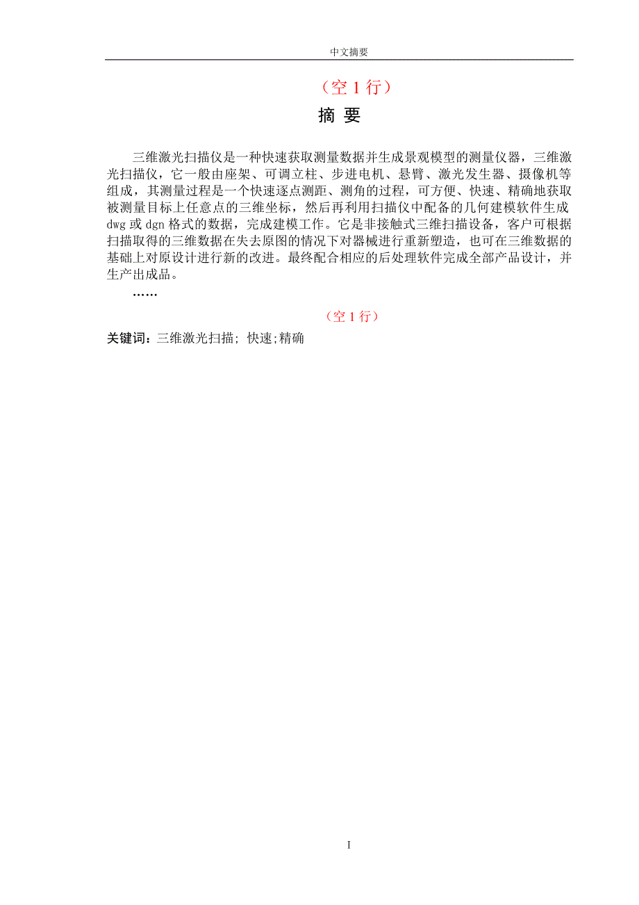 宁波工程学院毕业设2_第2页