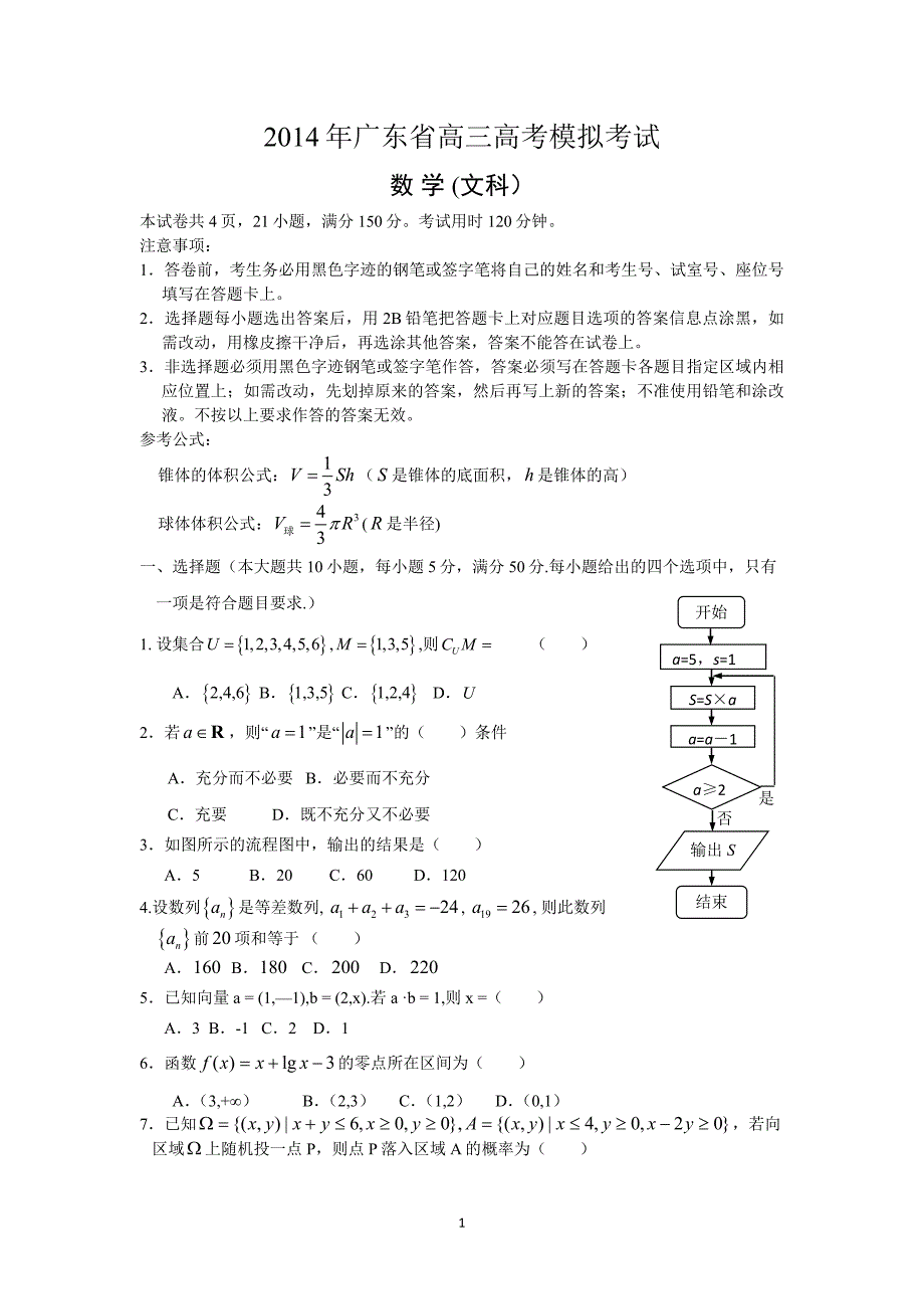 140517高三文科数学试卷_第1页