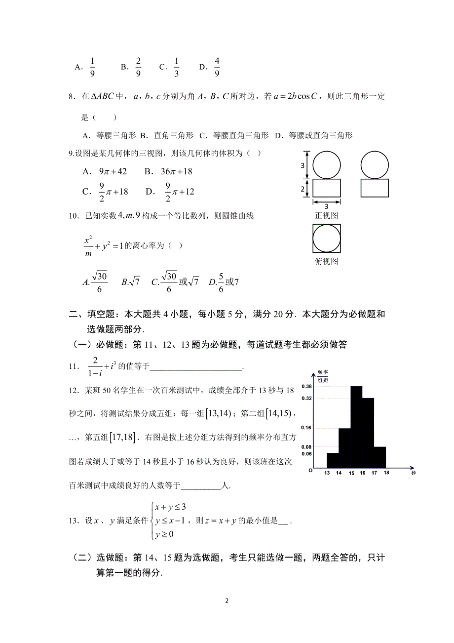 140517高三文科数学试卷_第2页