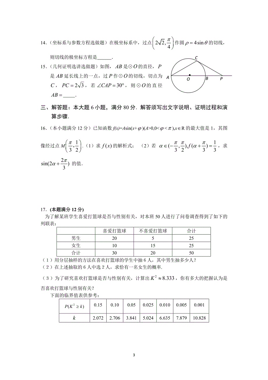 140517高三文科数学试卷_第3页