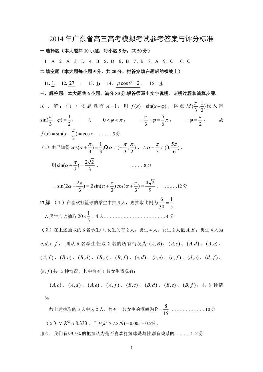 140517高三文科数学试卷_第5页