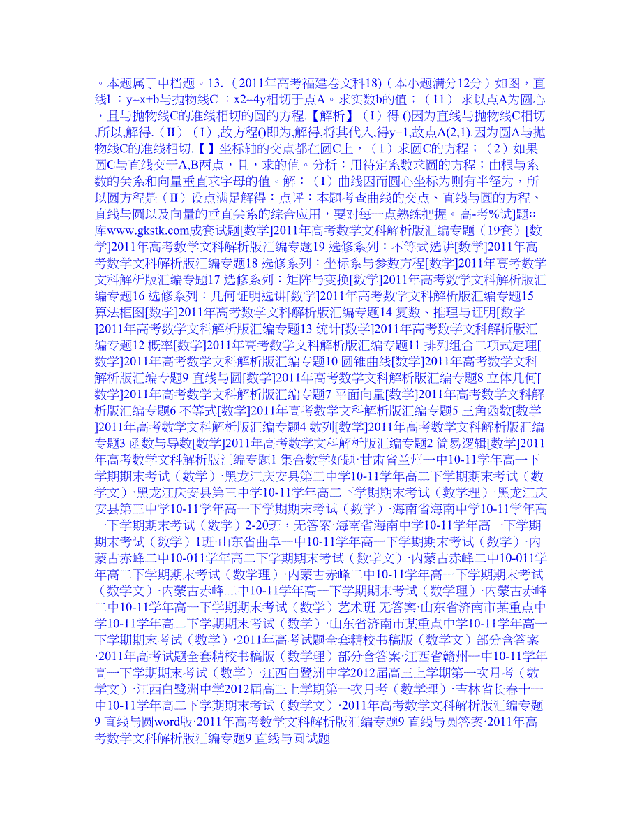 2011年高考数学文科解析版汇编专题9 直线与圆_高考试题库 数学试题课件下载_第2页