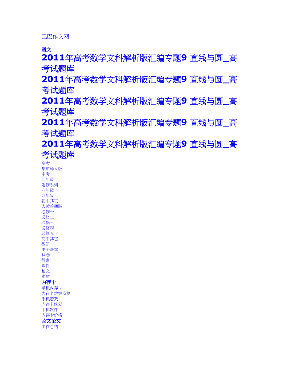 2011年高考数学文科解析版汇编专题9 直线与圆_高考试题库 数学试题课件下载_第3页