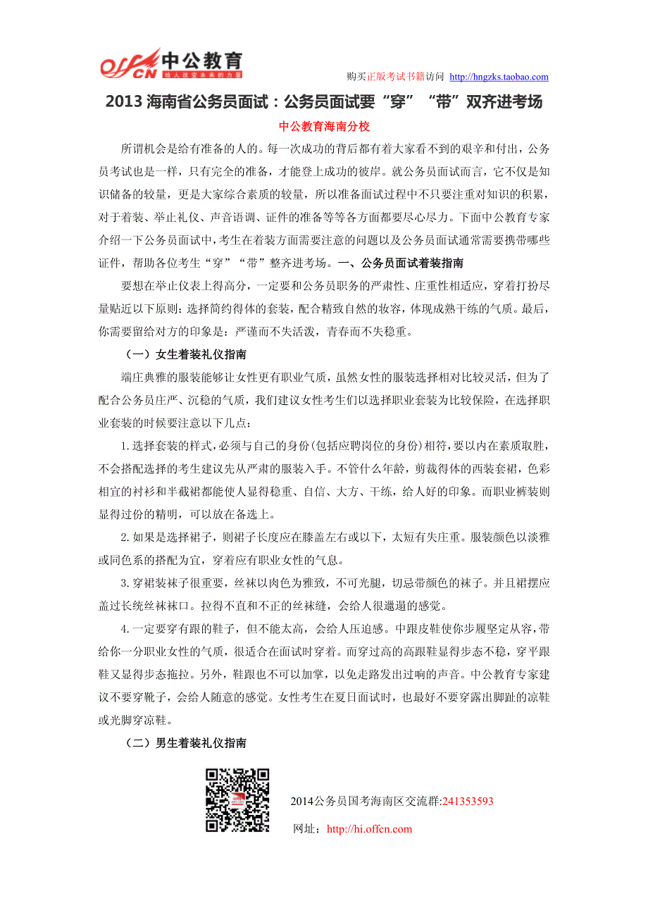 2013海南省公务员面试：公务员面试要“穿”“带”双齐进考场_第1页