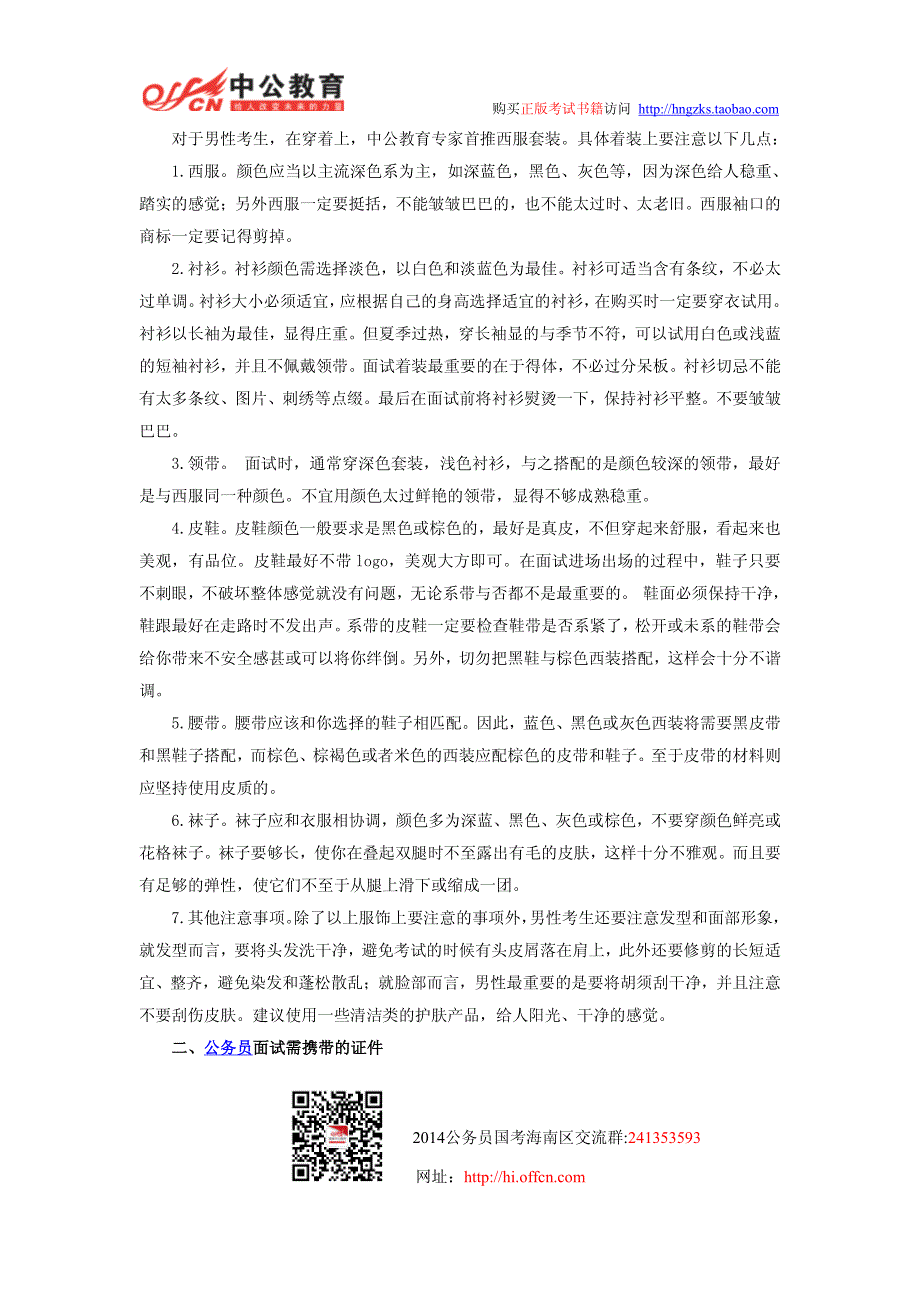 2013海南省公务员面试：公务员面试要“穿”“带”双齐进考场_第2页