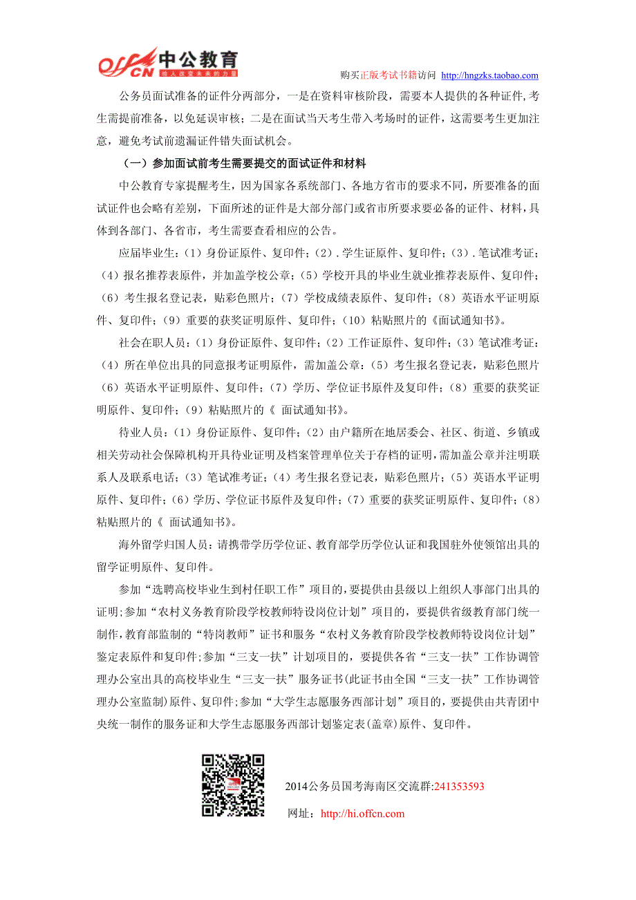 2013海南省公务员面试：公务员面试要“穿”“带”双齐进考场_第3页