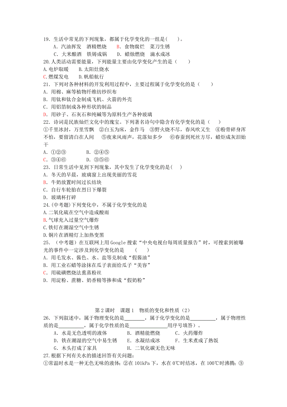 人教版九年级化学上册 课堂作业自主学案（49页每课时习题集）_第4页