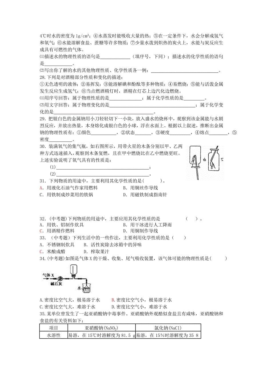 人教版九年级化学上册 课堂作业自主学案（49页每课时习题集）_第5页