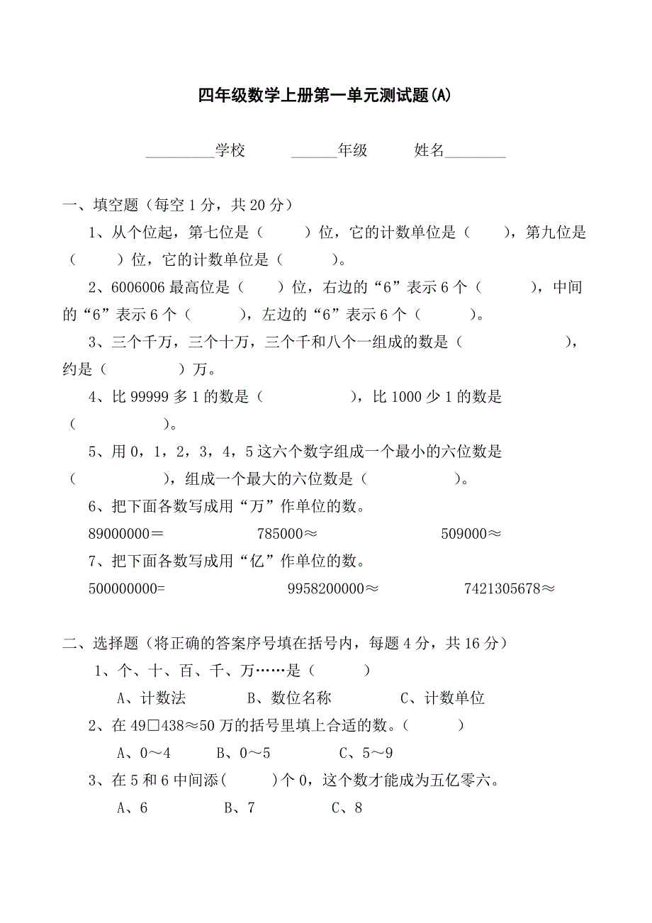 四年级上数学试题1234单元_第3页