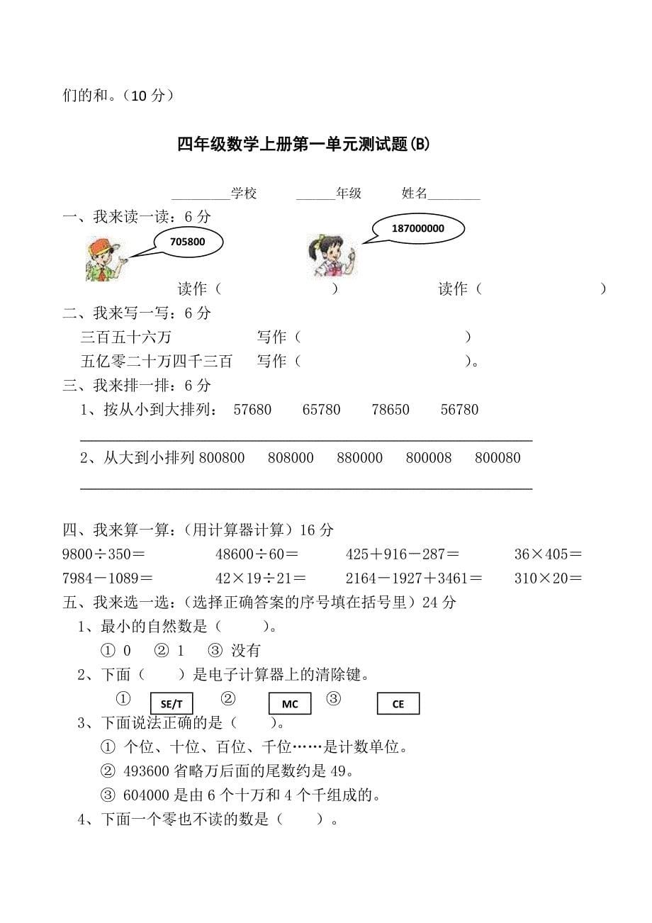 四年级上数学试题1234单元_第5页