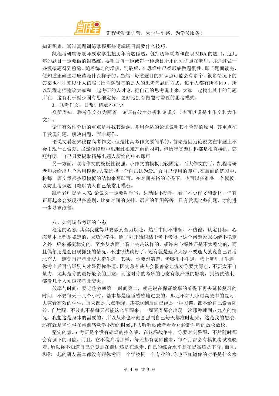 2017年北交大MPACC考研招生人数_第4页