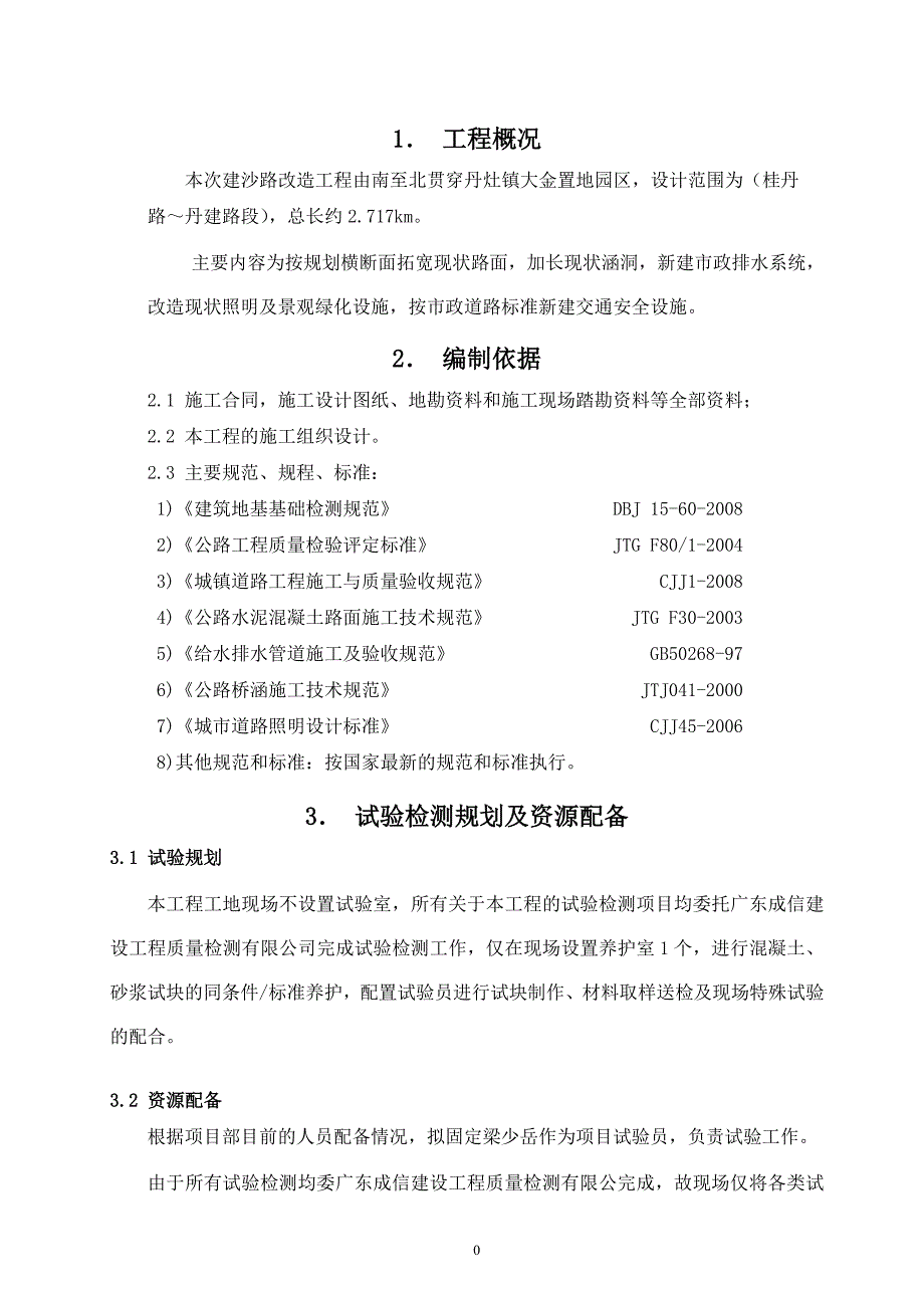 市政道路工程项目试验检测计划_第3页