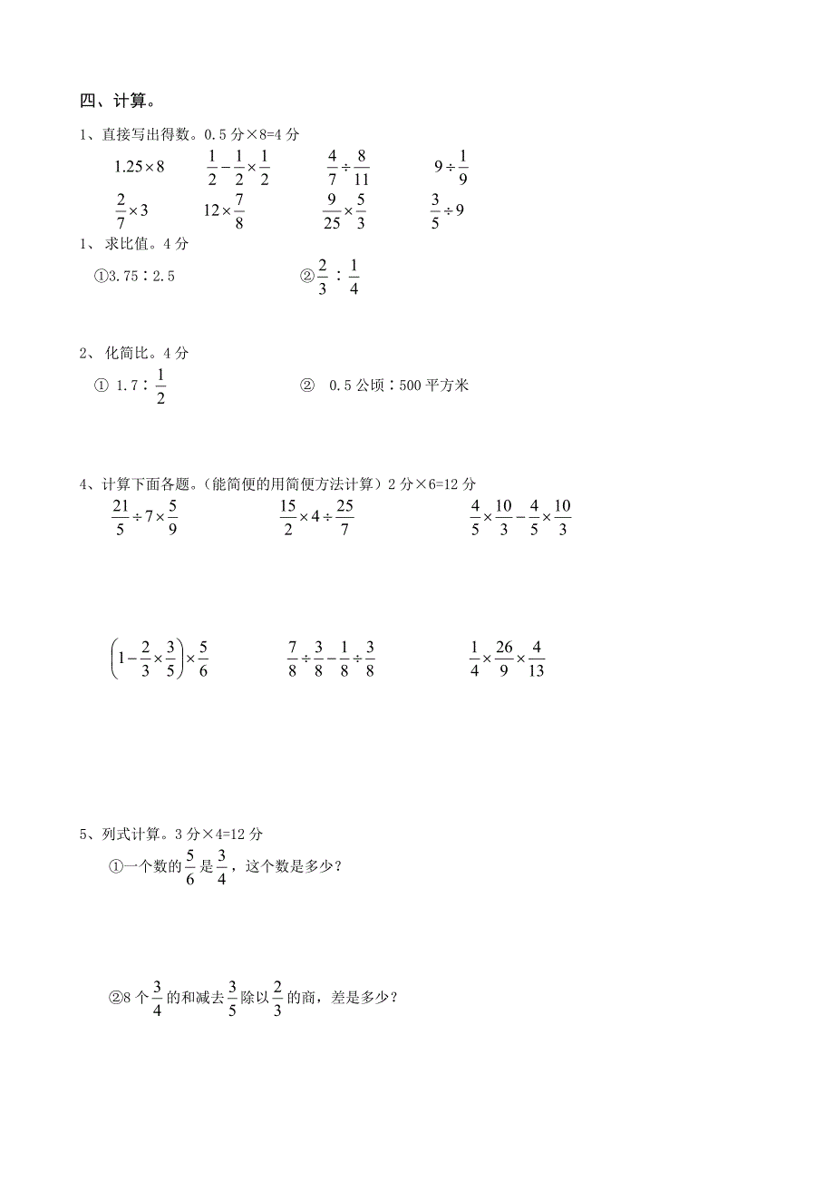 小学数学六年级上册期中测试题_第2页