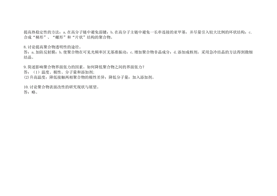 高分子物理课后答案_课后习题答案_第3页